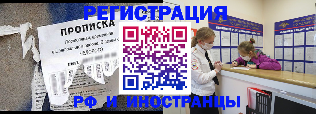 прописка 2025 в Жуковке